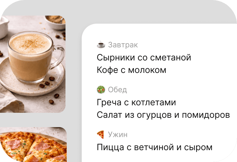 Меню вокруг привычек и любимых блюд